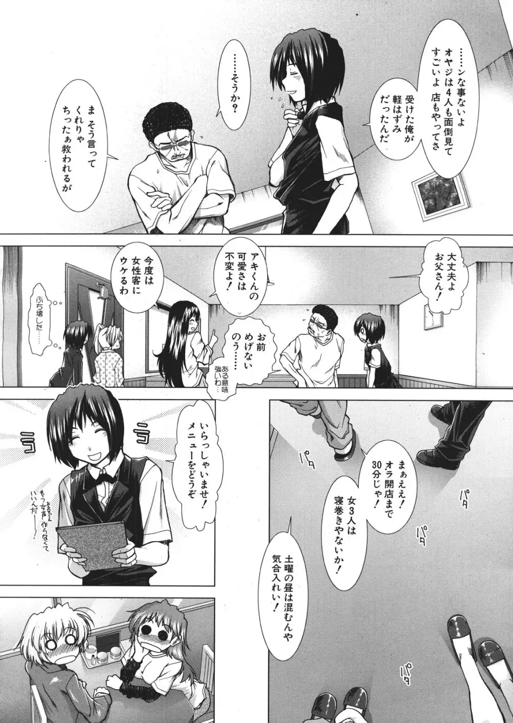 ボク♥タベ ～僕、食べられちゃいます～ Page.216