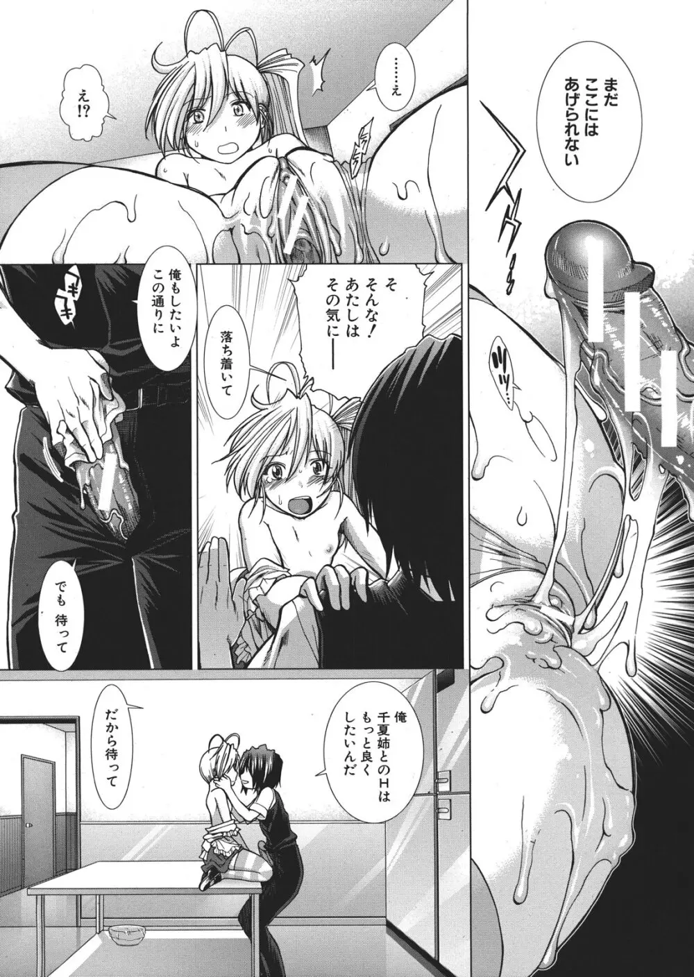 ボク♥タベ ～僕、食べられちゃいます～ Page.227