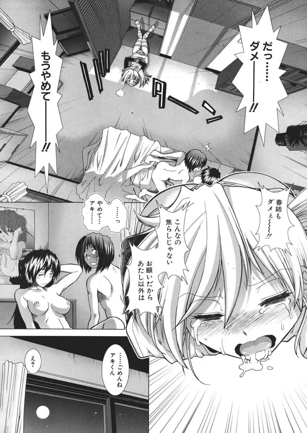 ボク♥タベ ～僕、食べられちゃいます～ Page.232