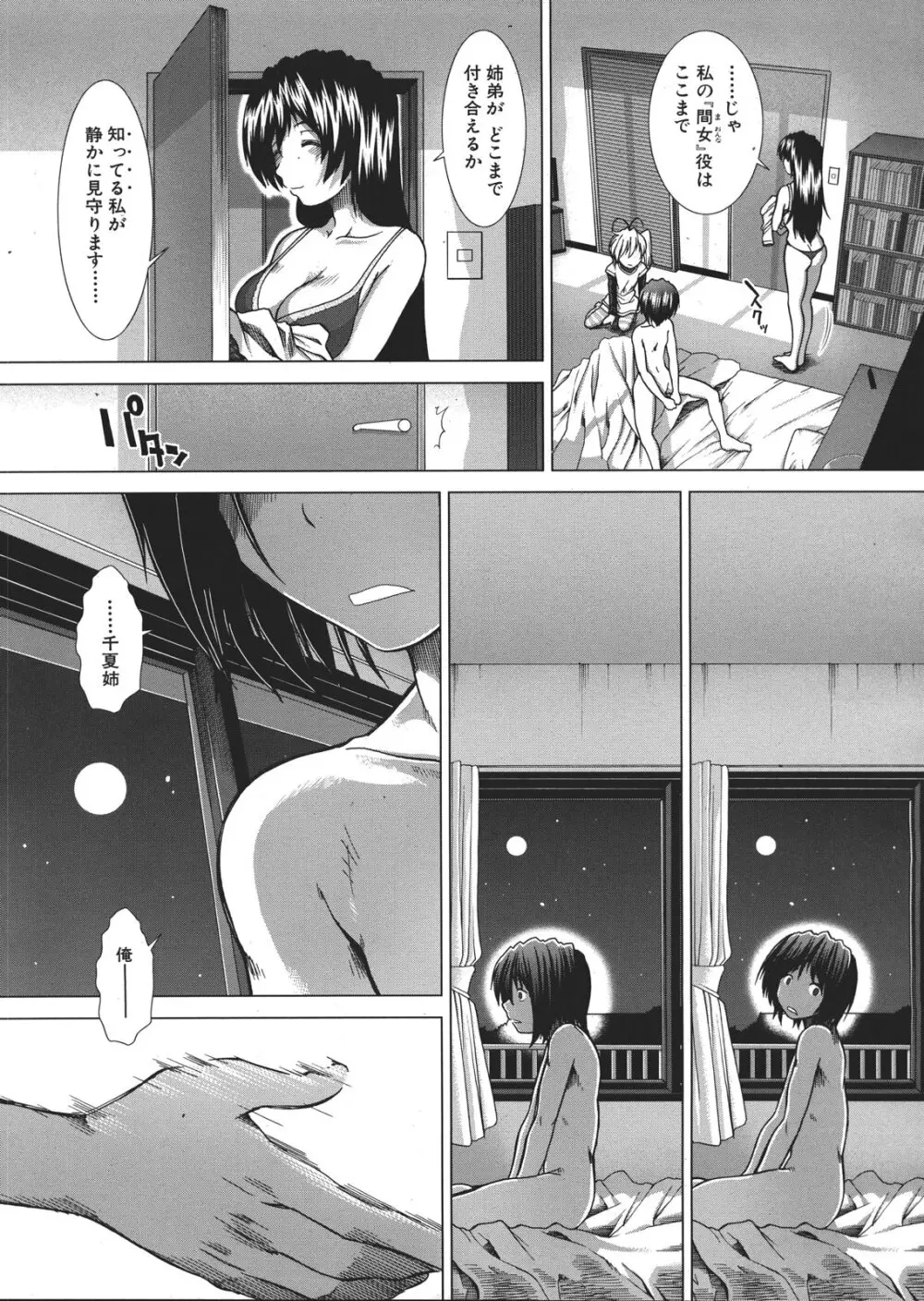 ボク♥タベ ～僕、食べられちゃいます～ Page.235