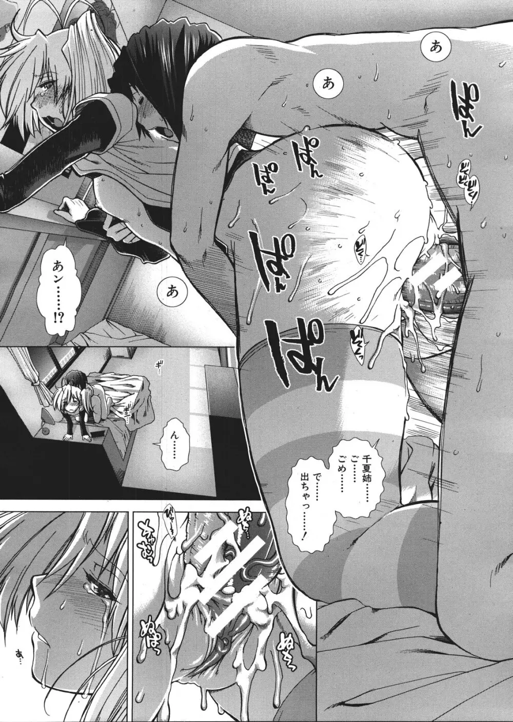 ボク♥タベ ～僕、食べられちゃいます～ Page.242