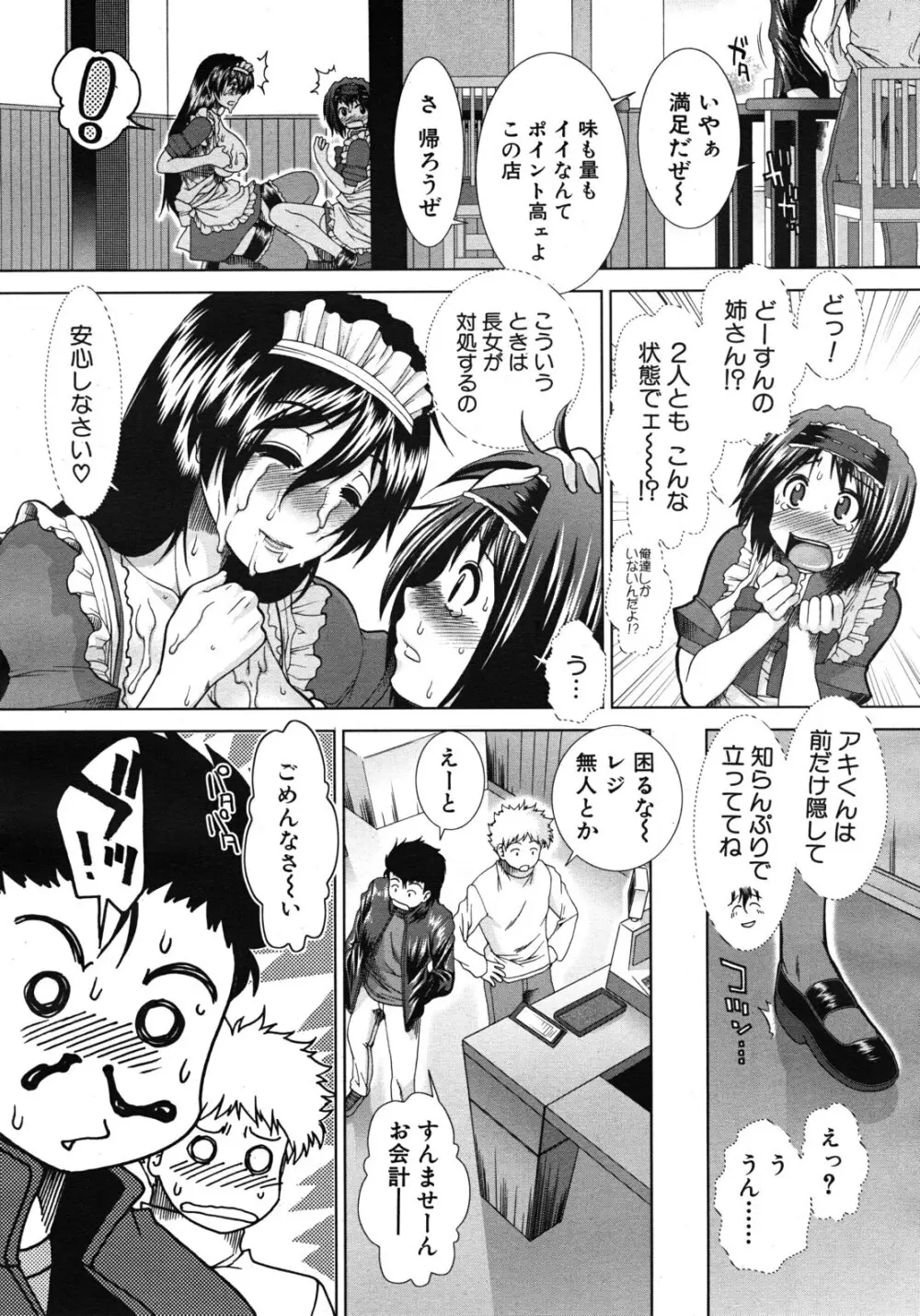 ボク♥タベ ～僕、食べられちゃいます～ Page.68