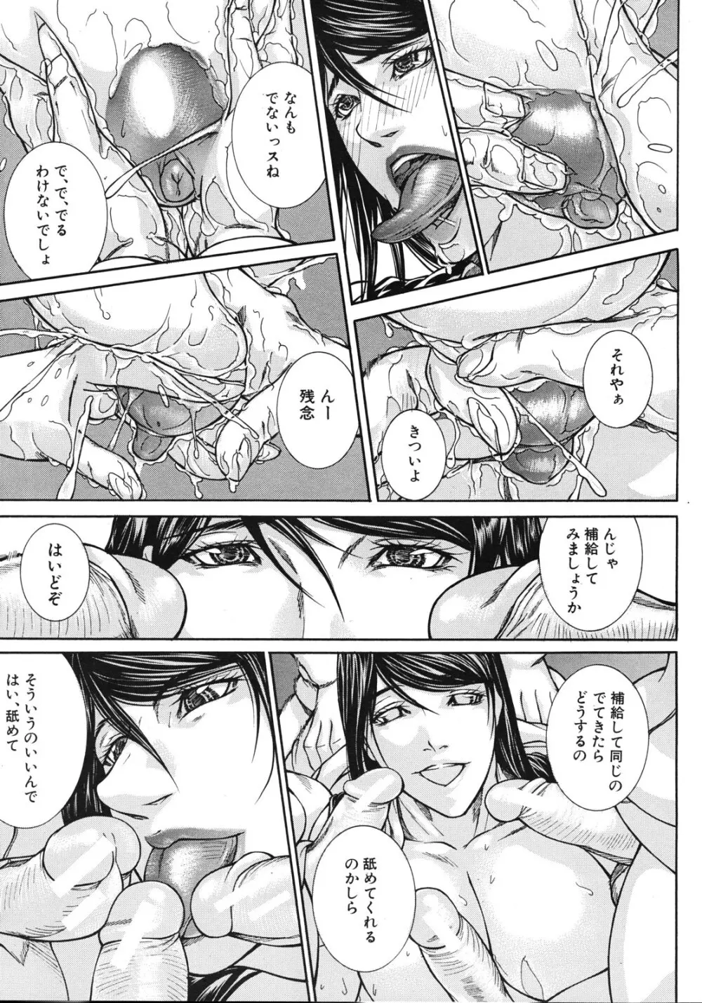 対試 Page.77