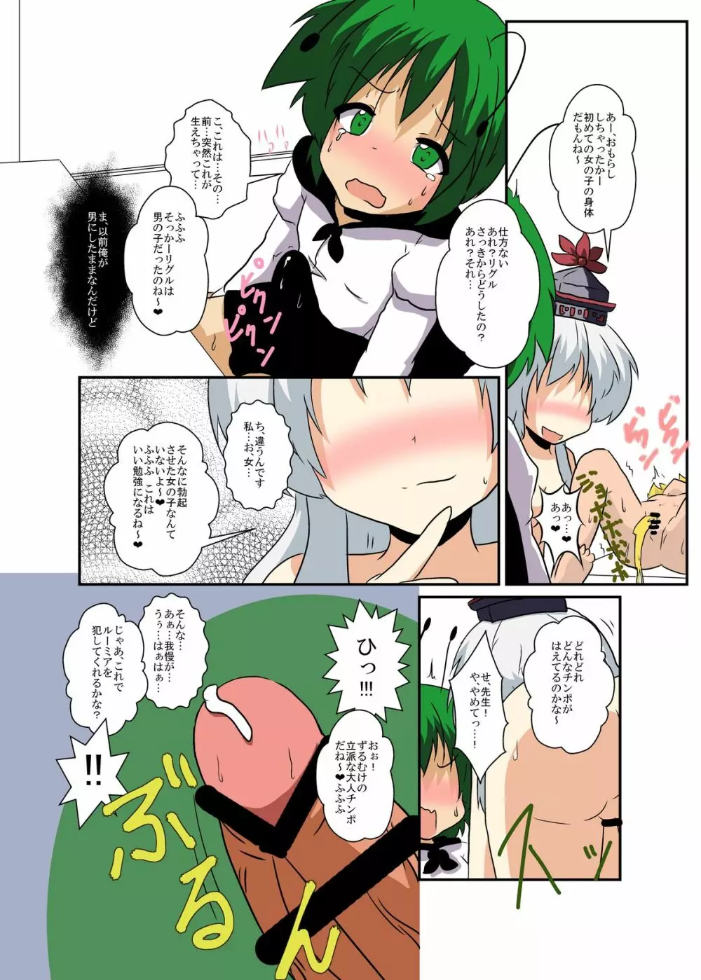 東方TS物語 ～慧音編2～ Page.11