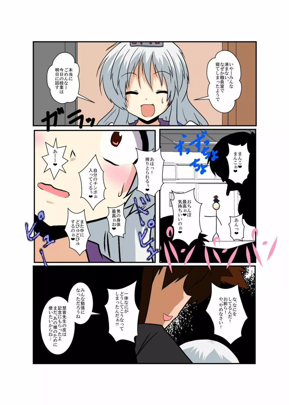 東方TS物語 ～慧音編2～ Page.21