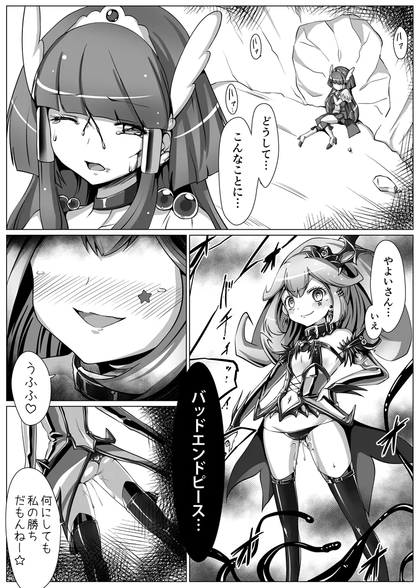 美しきBADENDチャージ Page.2