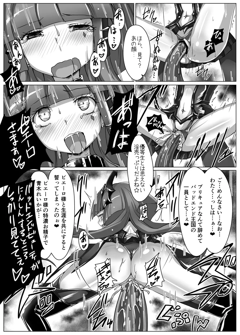 美しきBADENDチャージ Page.20