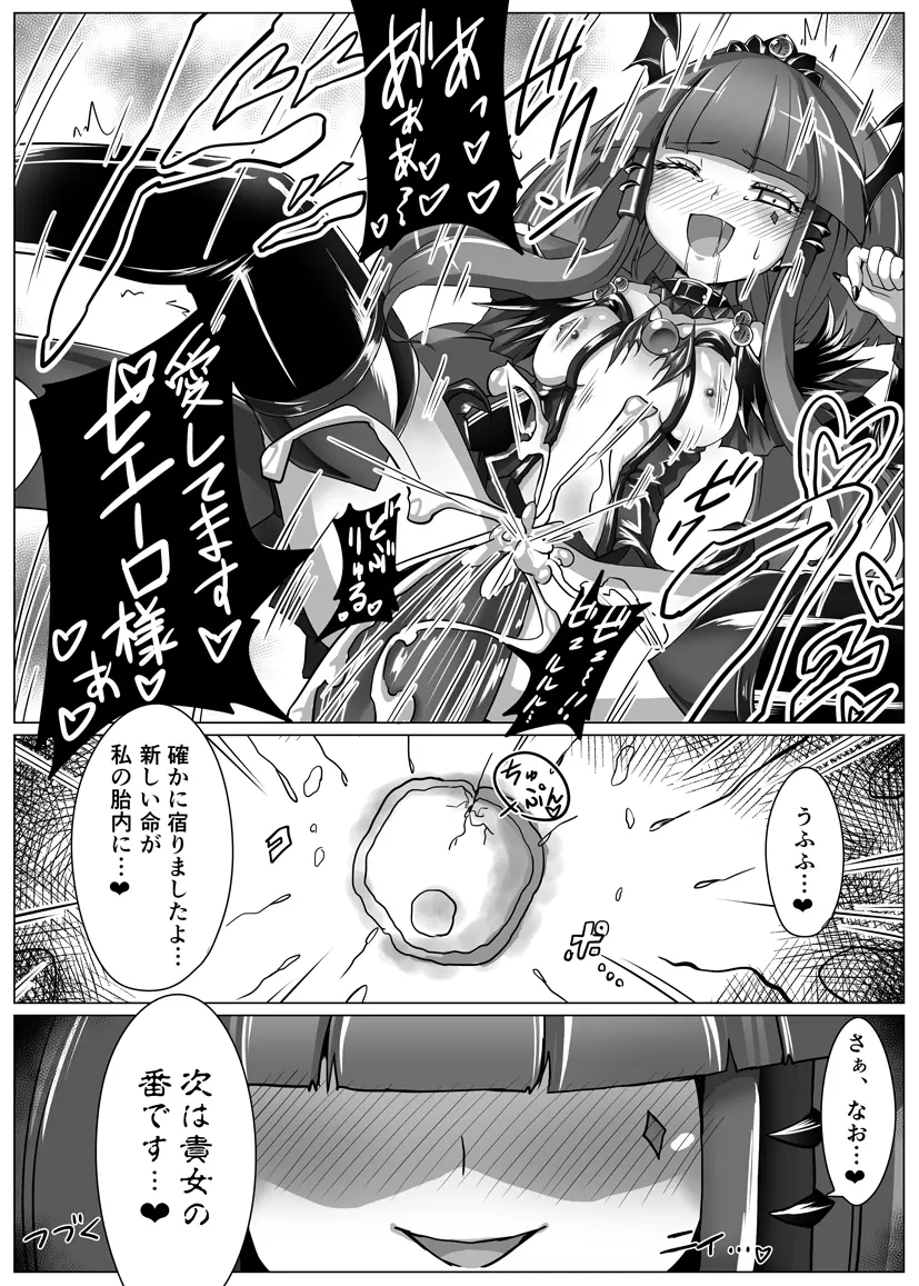 美しきBADENDチャージ Page.21