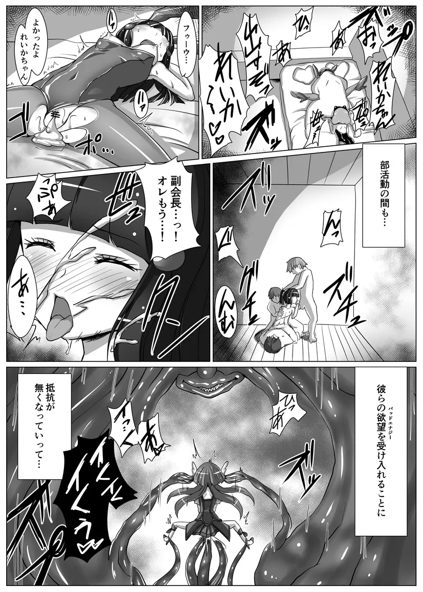 美しきBADENDチャージ Page.9