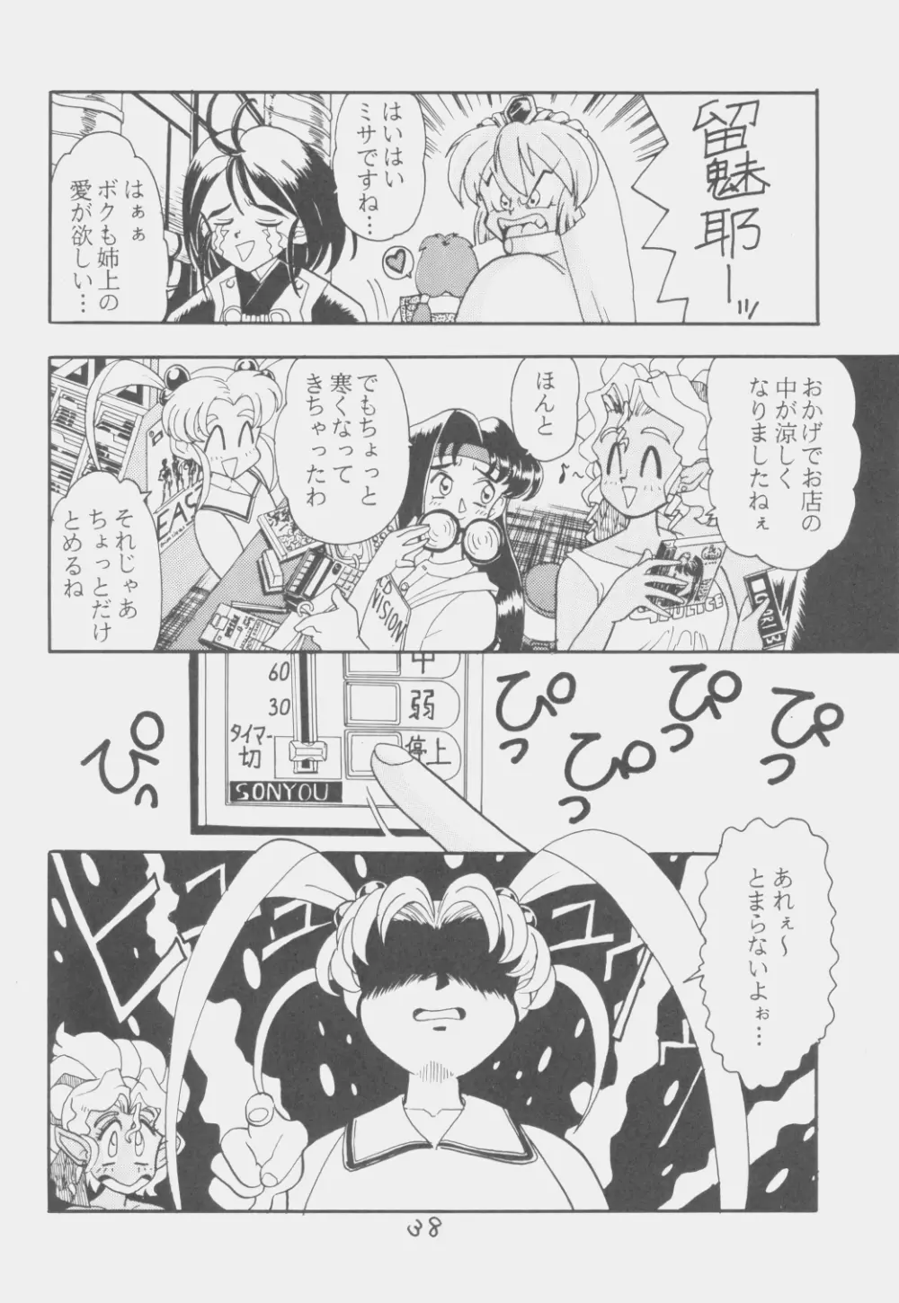 でJaう゛ 子の巻 Page.37