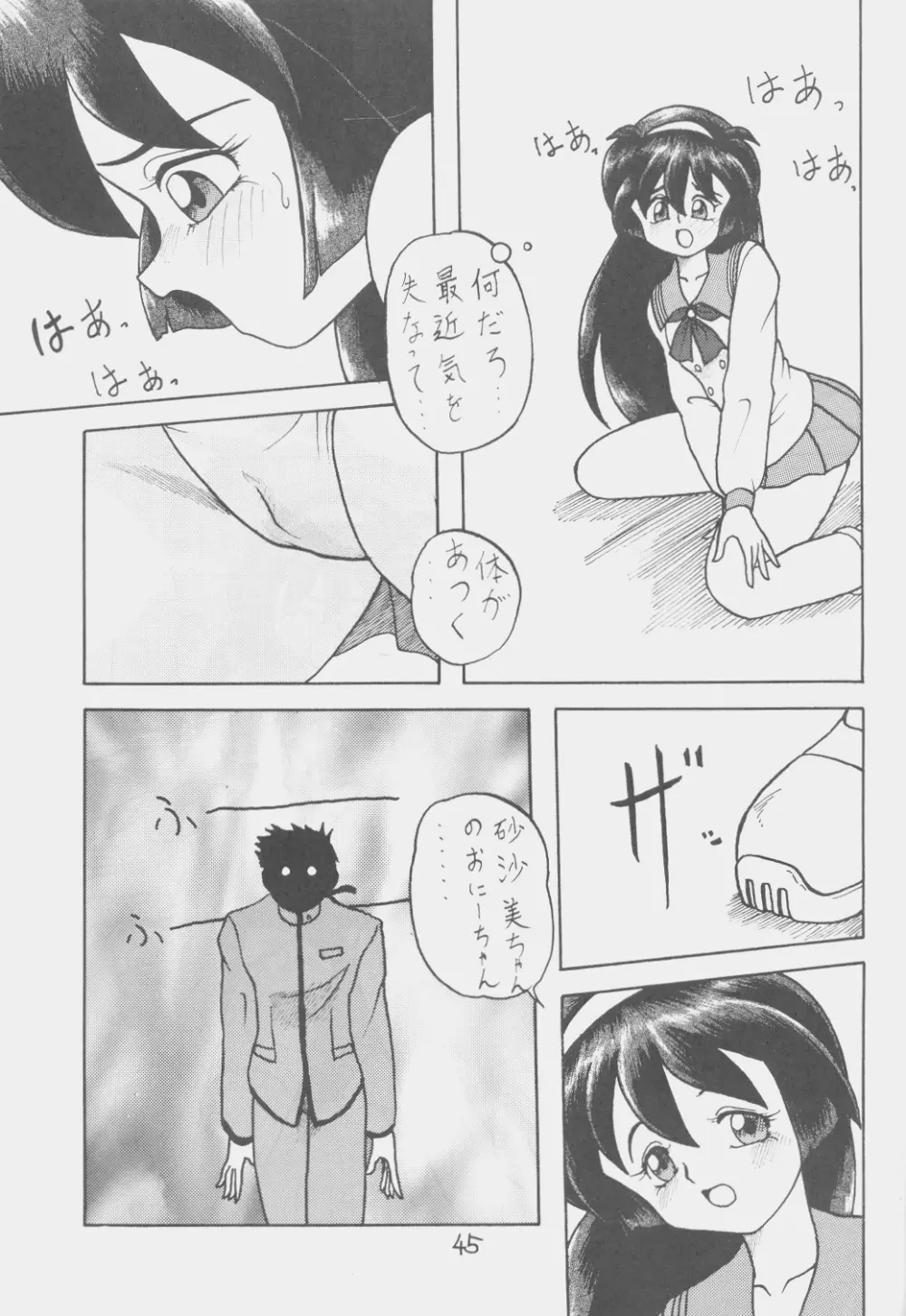 でJaう゛ 子の巻 Page.44