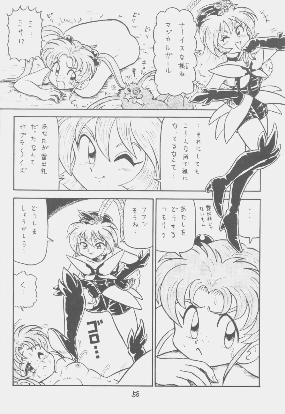 でJaう゛ 子の巻 Page.57