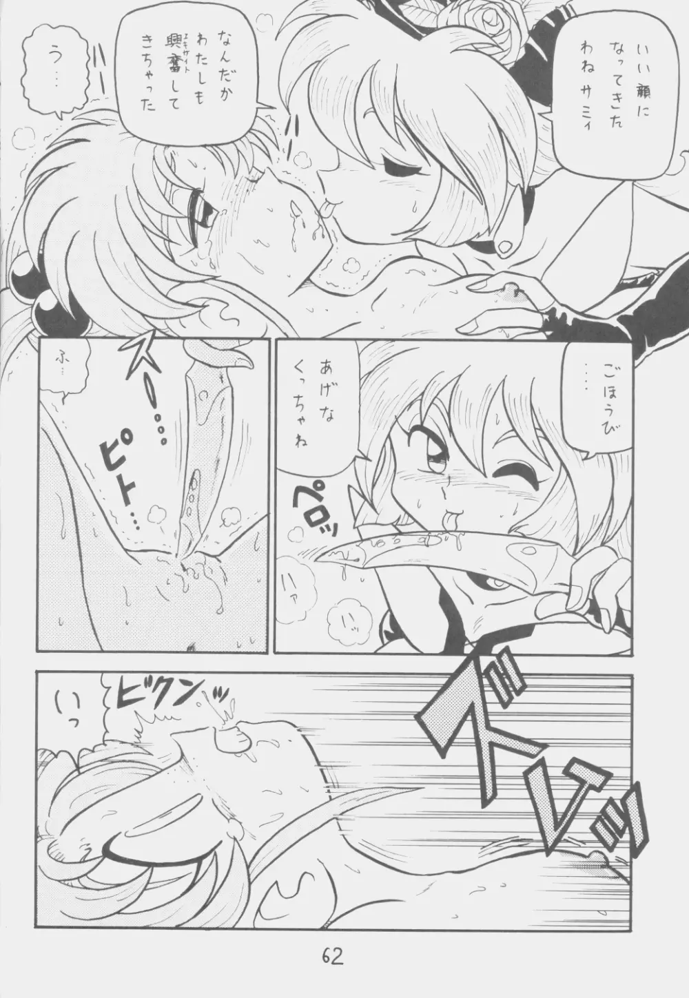 でJaう゛ 子の巻 Page.61