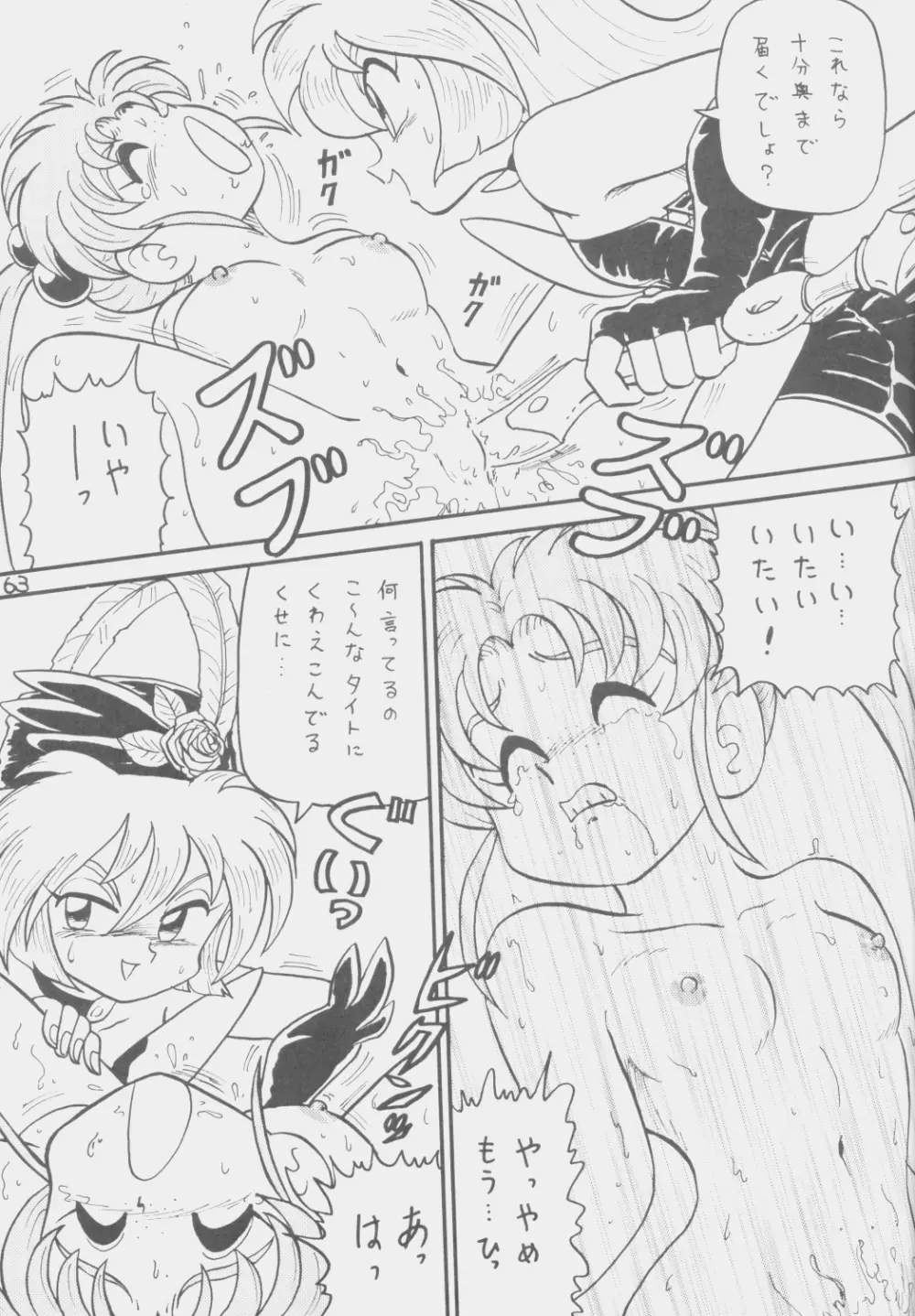 でJaう゛ 子の巻 Page.62