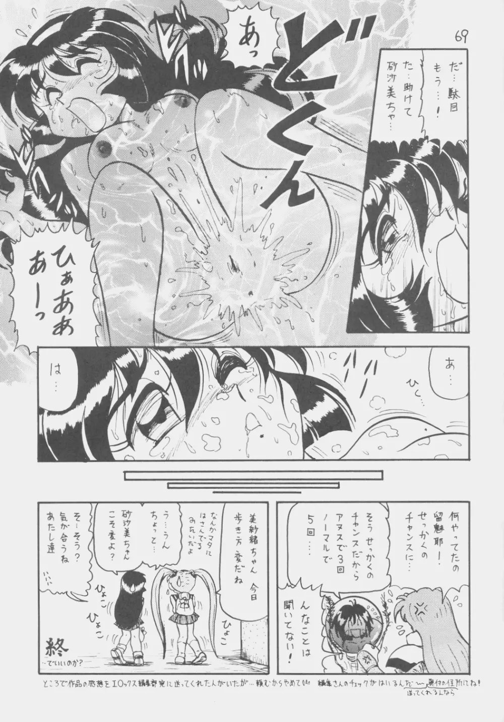 でJaう゛ 子の巻 Page.68