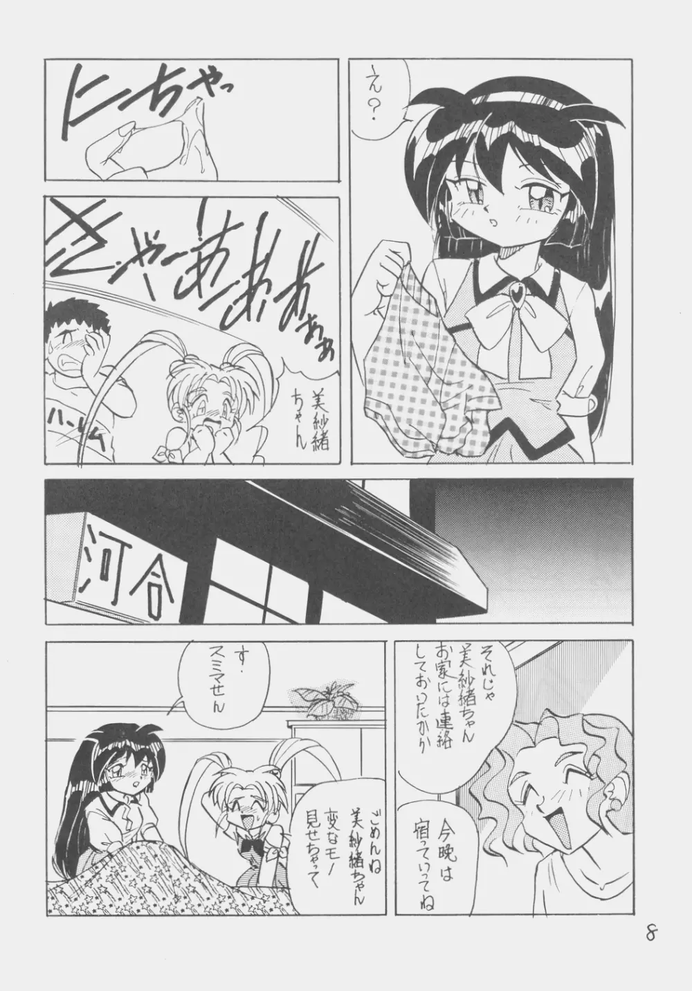 でJaう゛ 子の巻 Page.7