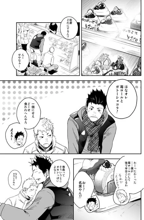 せいなるよるに Page.3