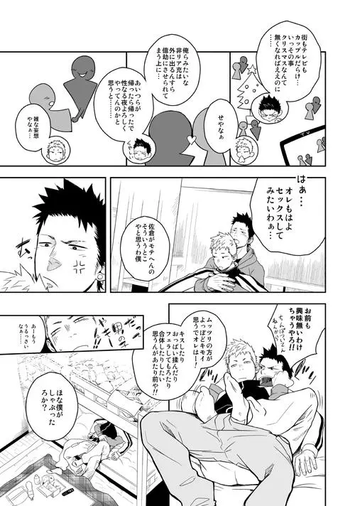 せいなるよるに Page.7