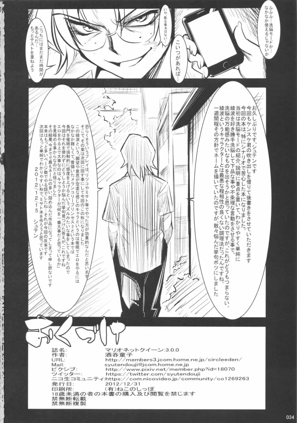 マリオネットクイーン:3.0.0 Page.33