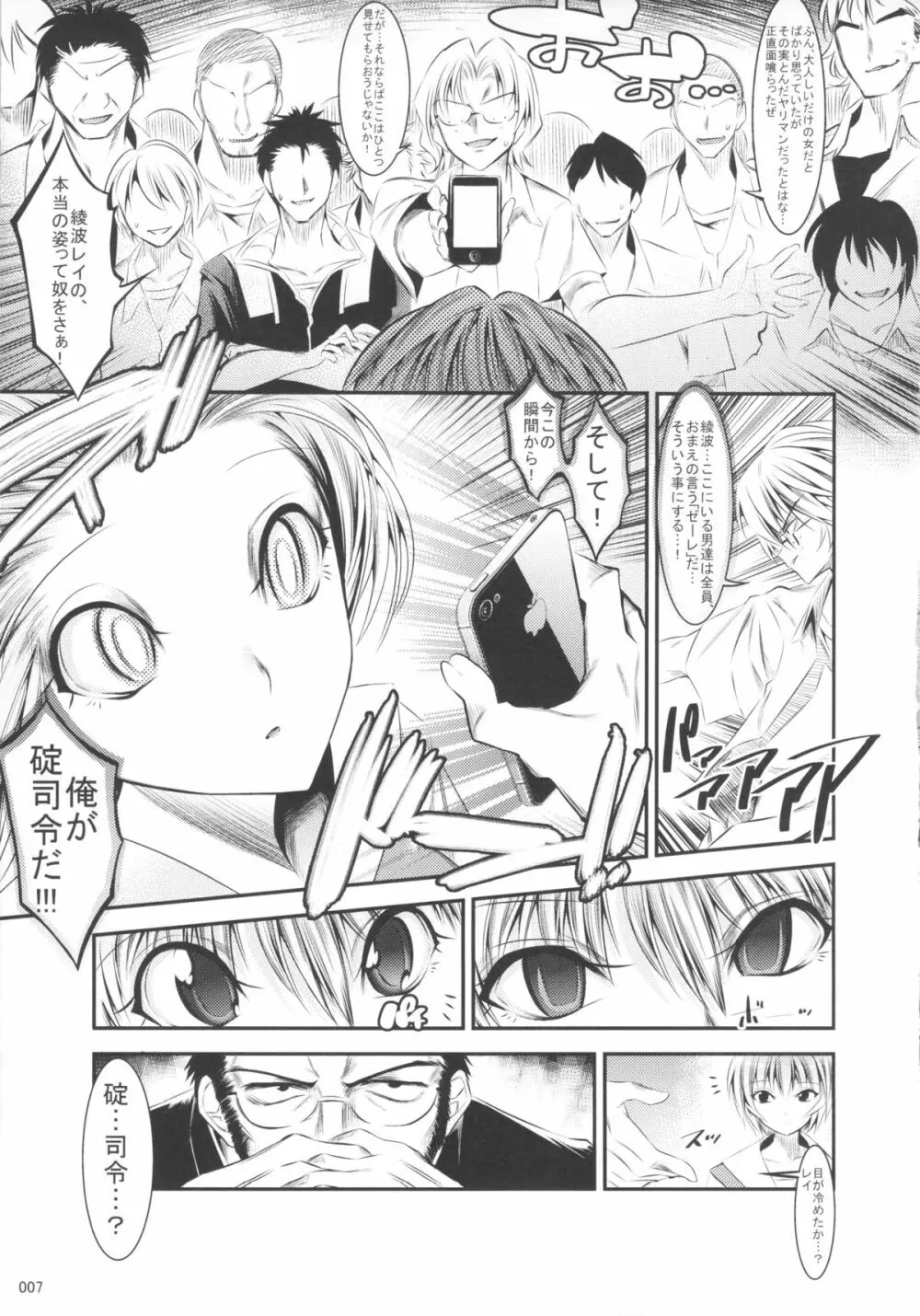 マリオネットクイーン:3.0.0 Page.6