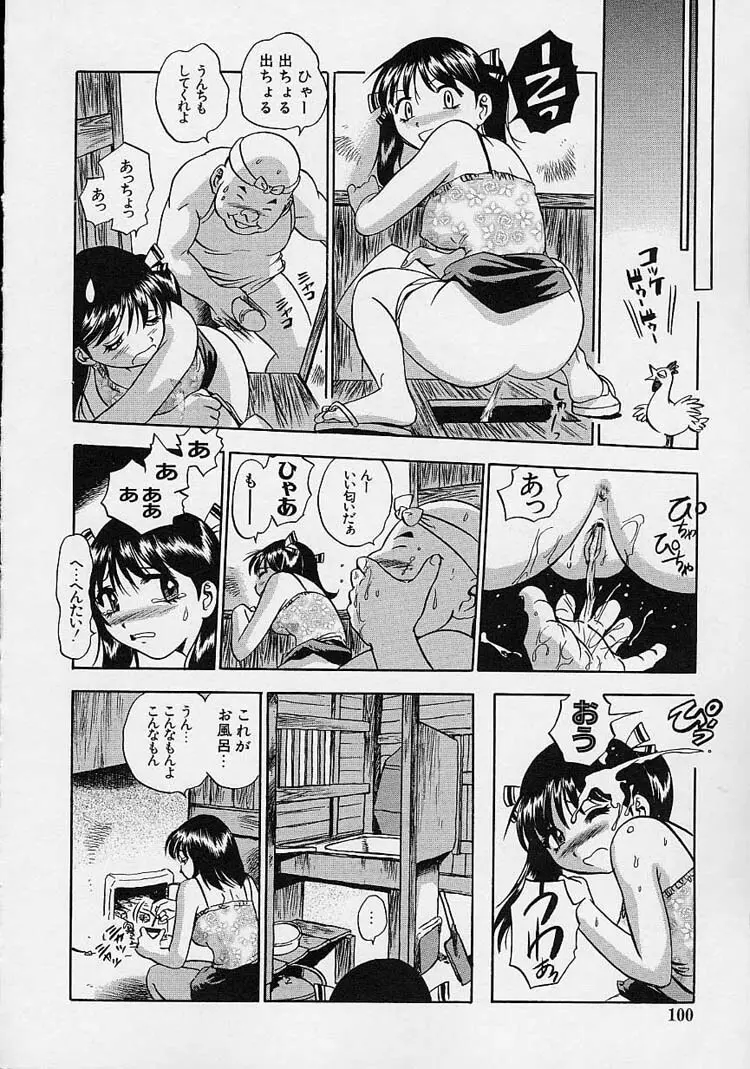 裸でゴメンね。 Page.102