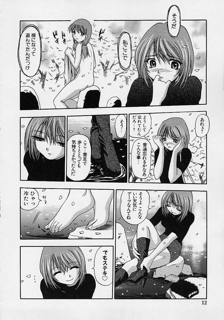 裸でゴメンね。 Page.14