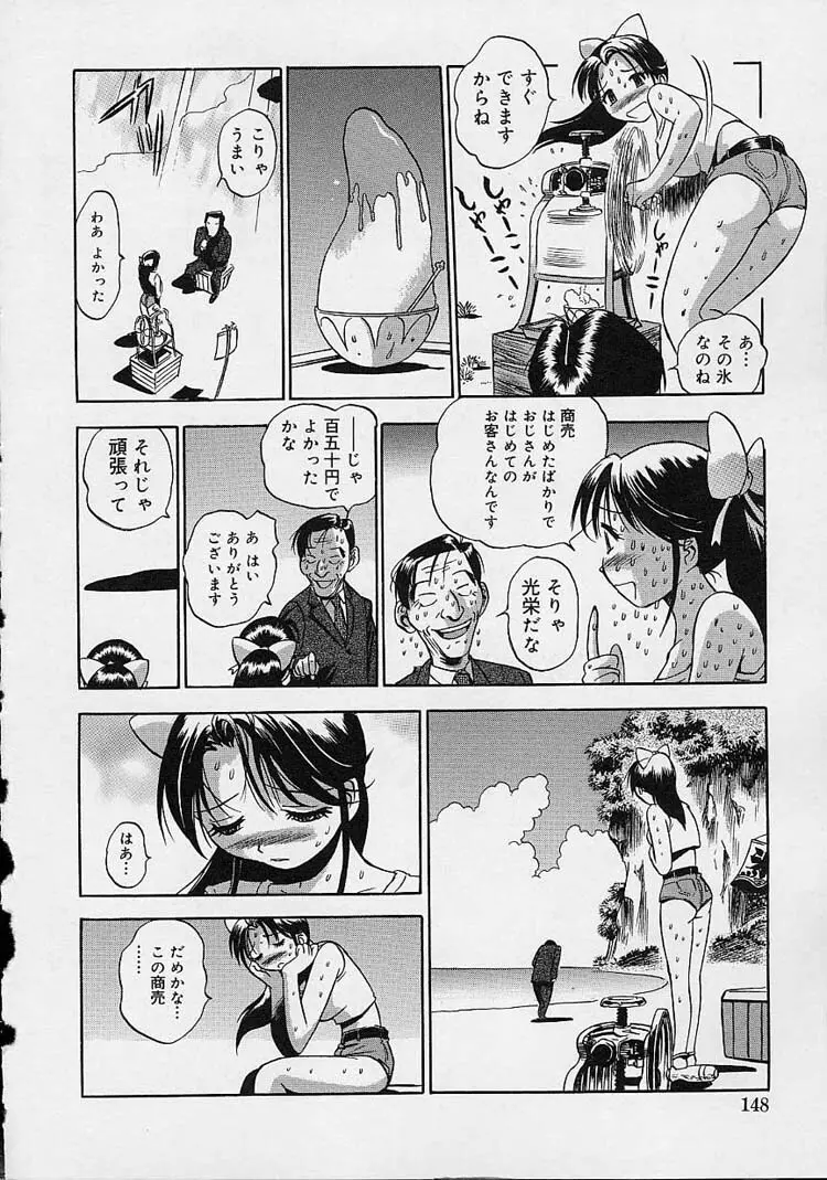 裸でゴメンね。 Page.150