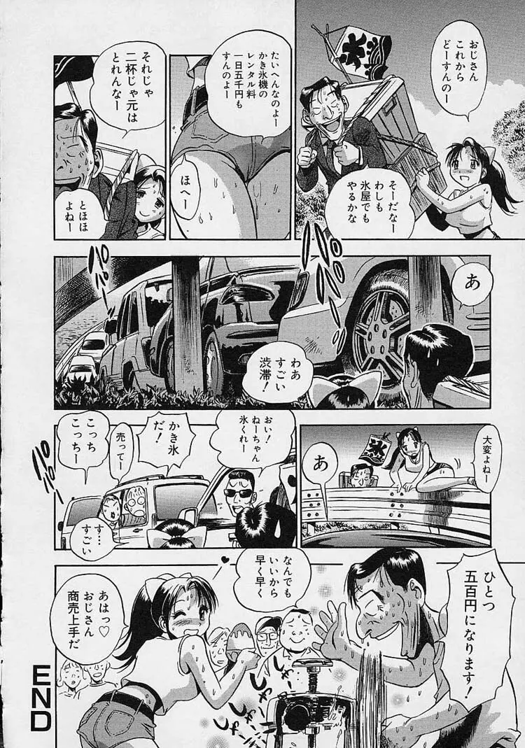 裸でゴメンね。 Page.158