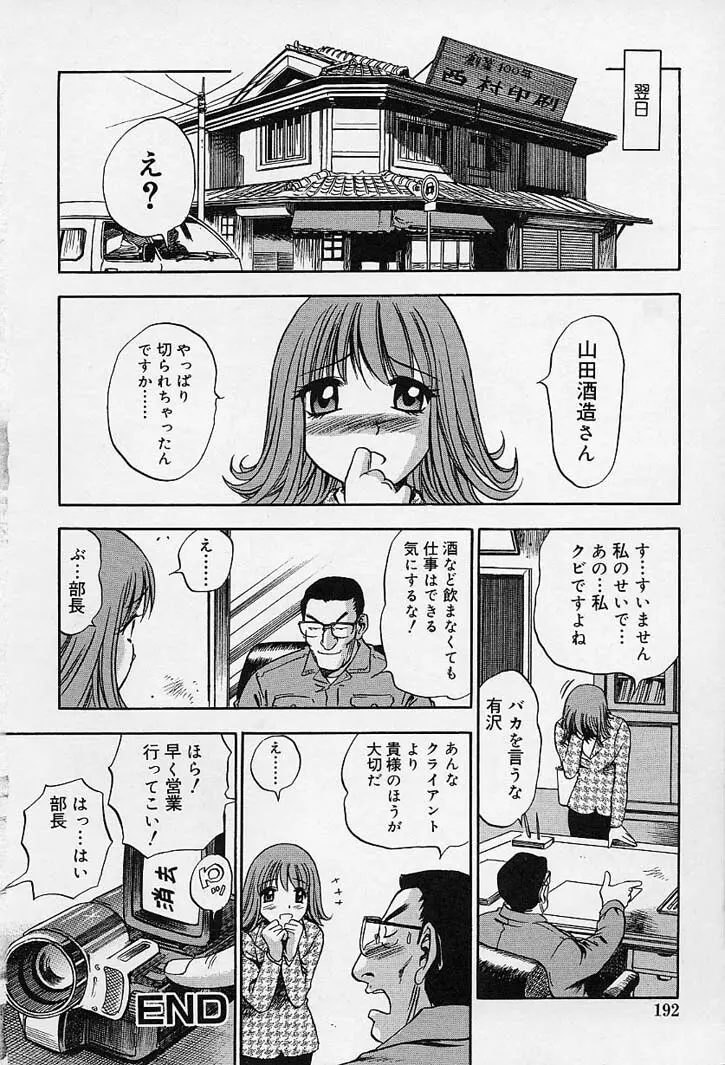 裸でゴメンね。 Page.194