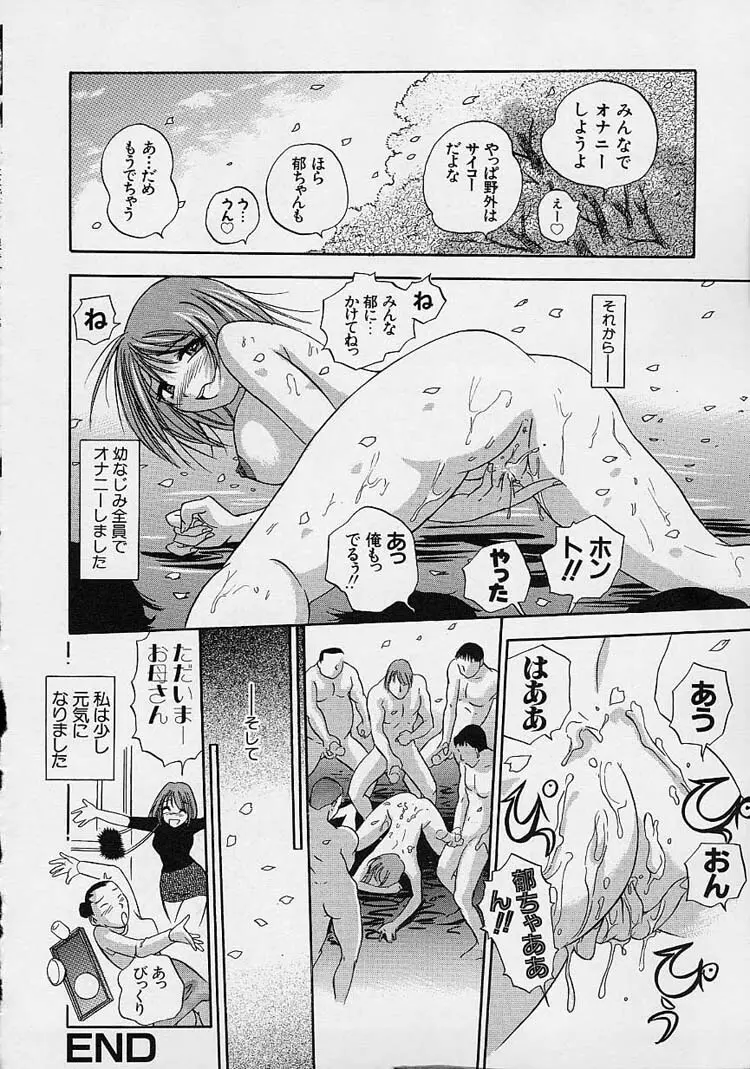 裸でゴメンね。 Page.26