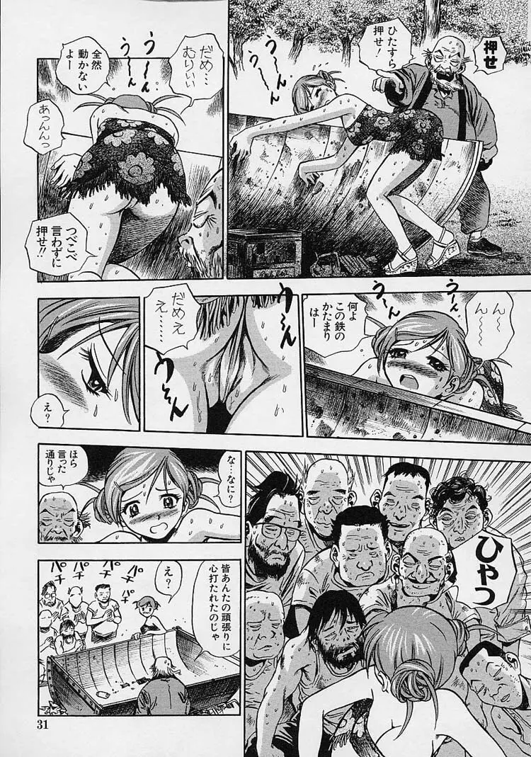 裸でゴメンね。 Page.33