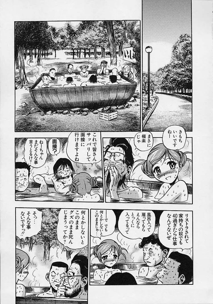 裸でゴメンね。 Page.39