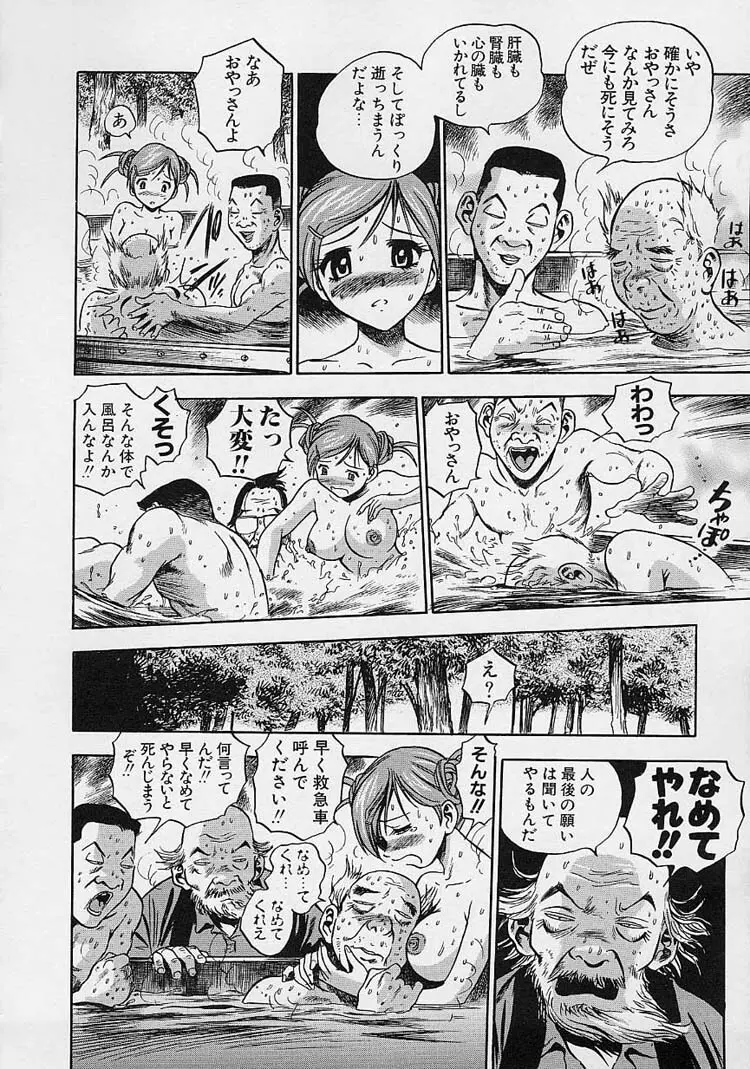 裸でゴメンね。 Page.40