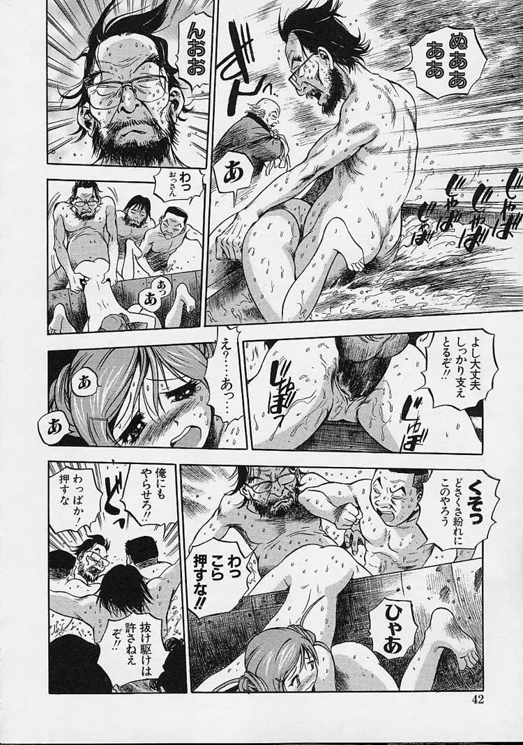 裸でゴメンね。 Page.44