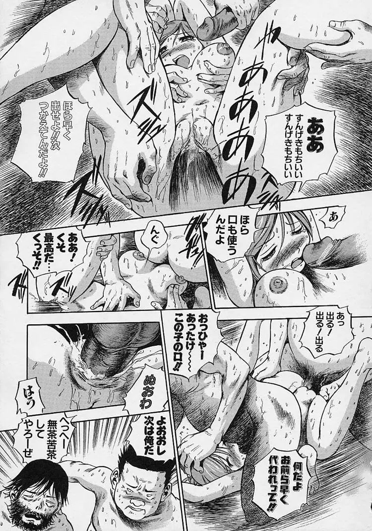 裸でゴメンね。 Page.47