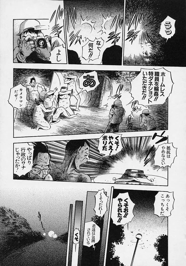 裸でゴメンね。 Page.49