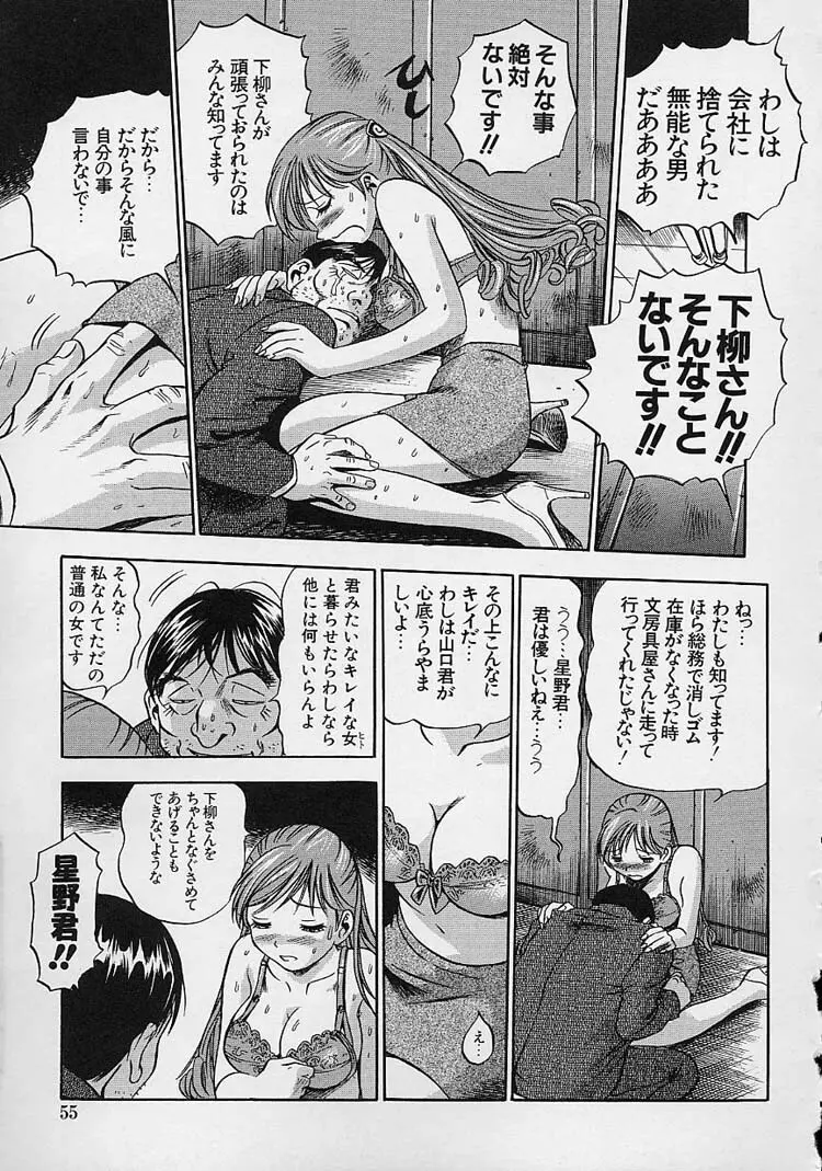 裸でゴメンね。 Page.57