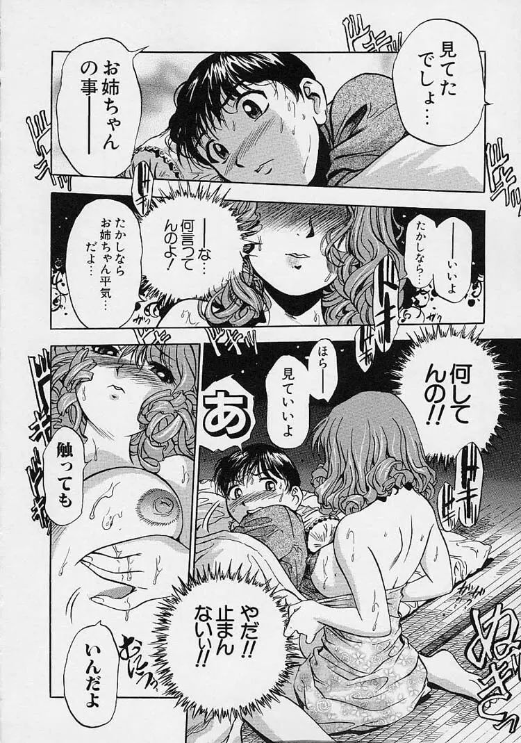 裸でゴメンね。 Page.82