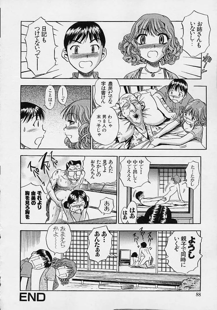 裸でゴメンね。 Page.90