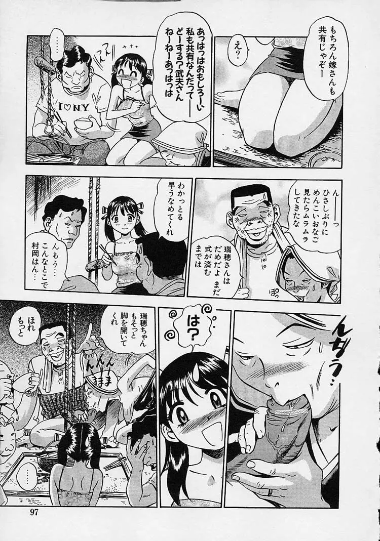 裸でゴメンね。 Page.99