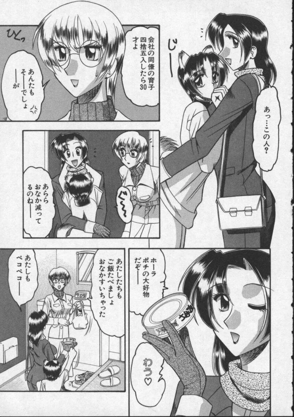 母親が女になる時 Page.101