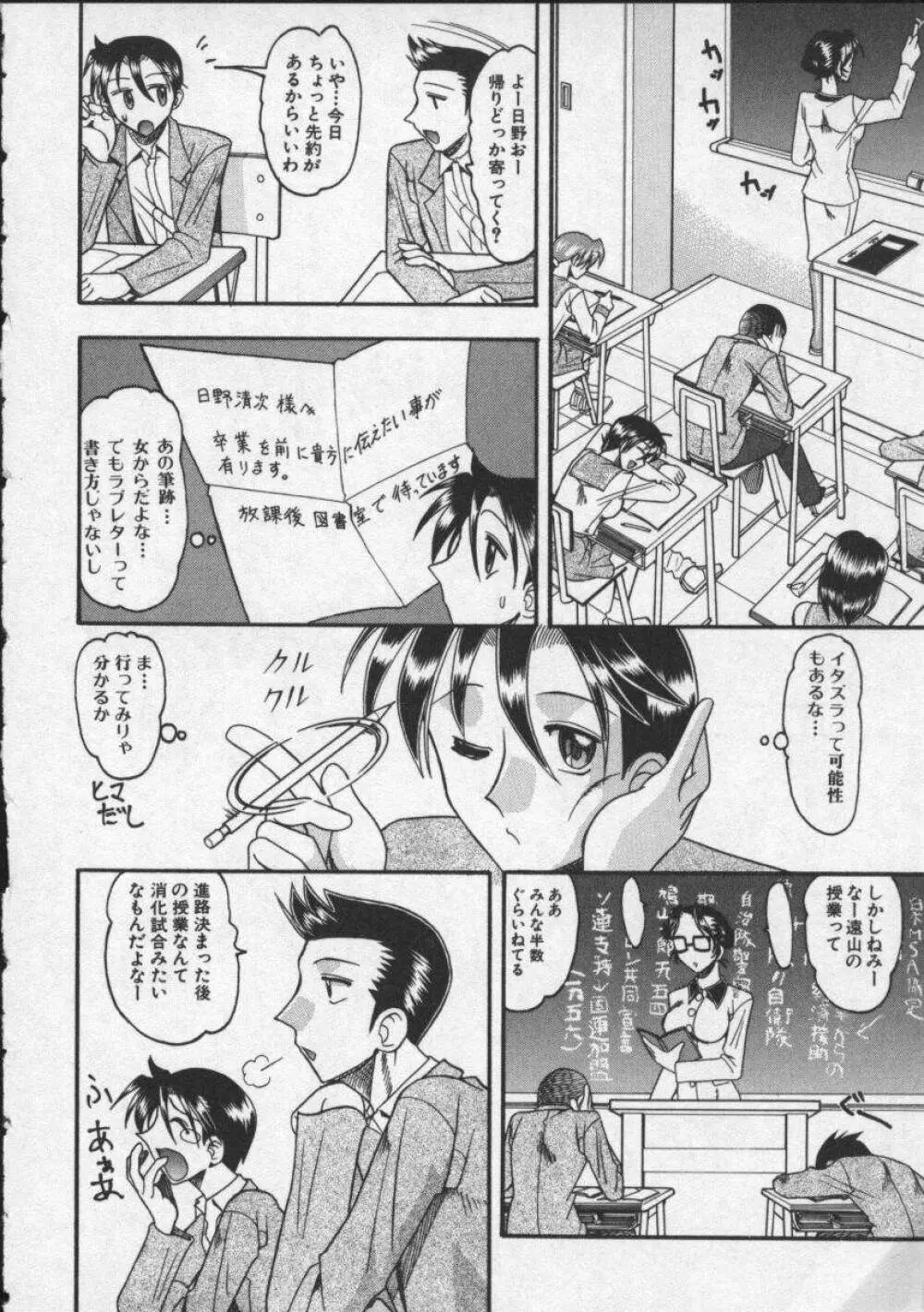 母親が女になる時 Page.114