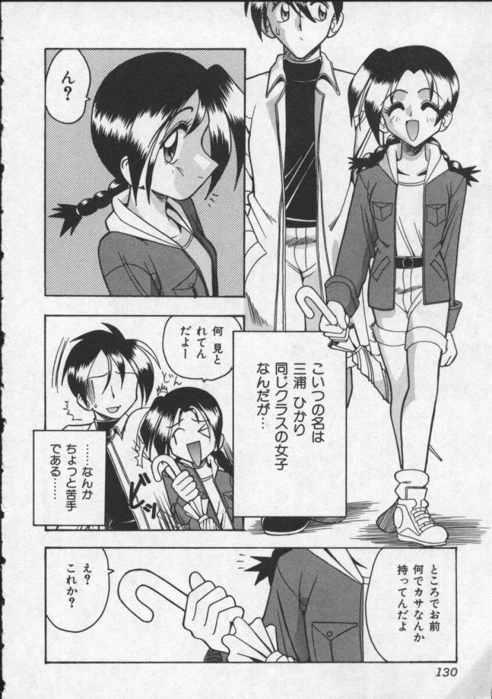 母親が女になる時 Page.132