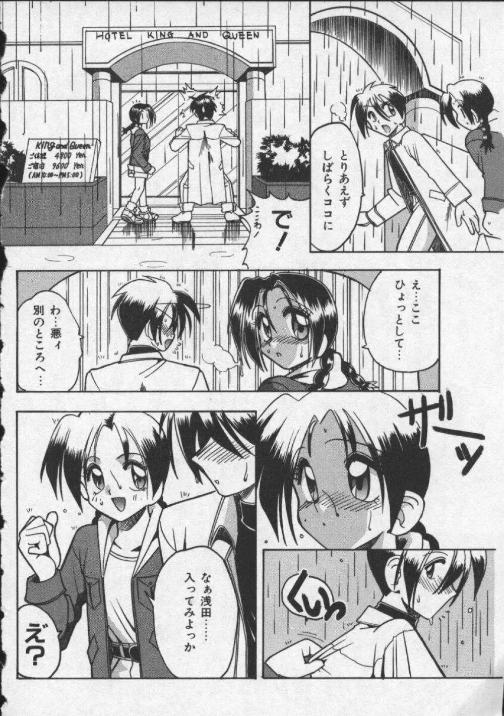 母親が女になる時 Page.138