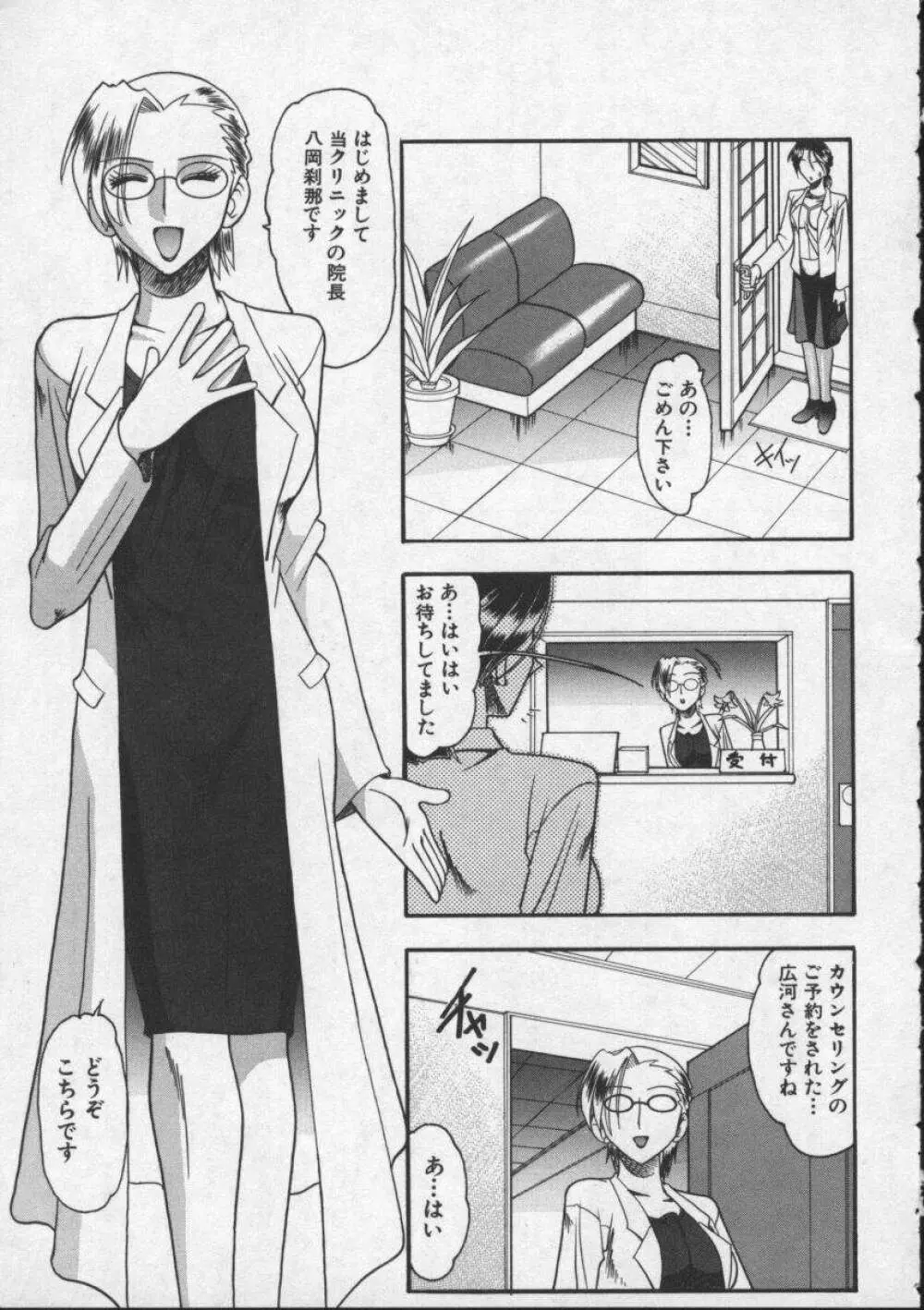 母親が女になる時 Page.41