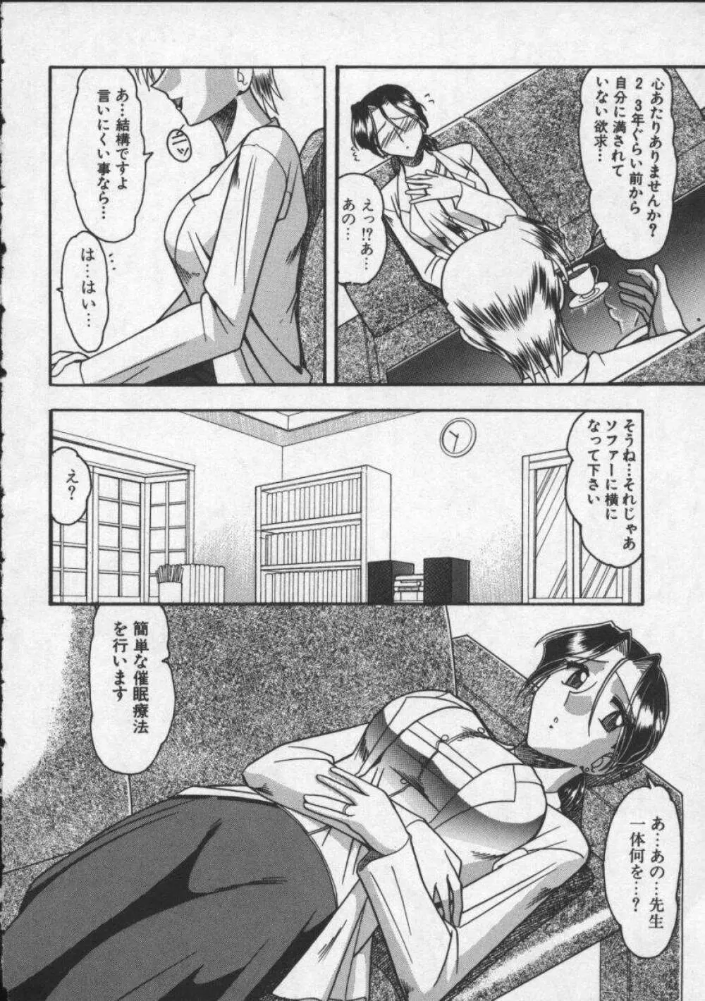 母親が女になる時 Page.44