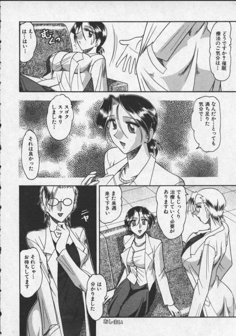 母親が女になる時 Page.54