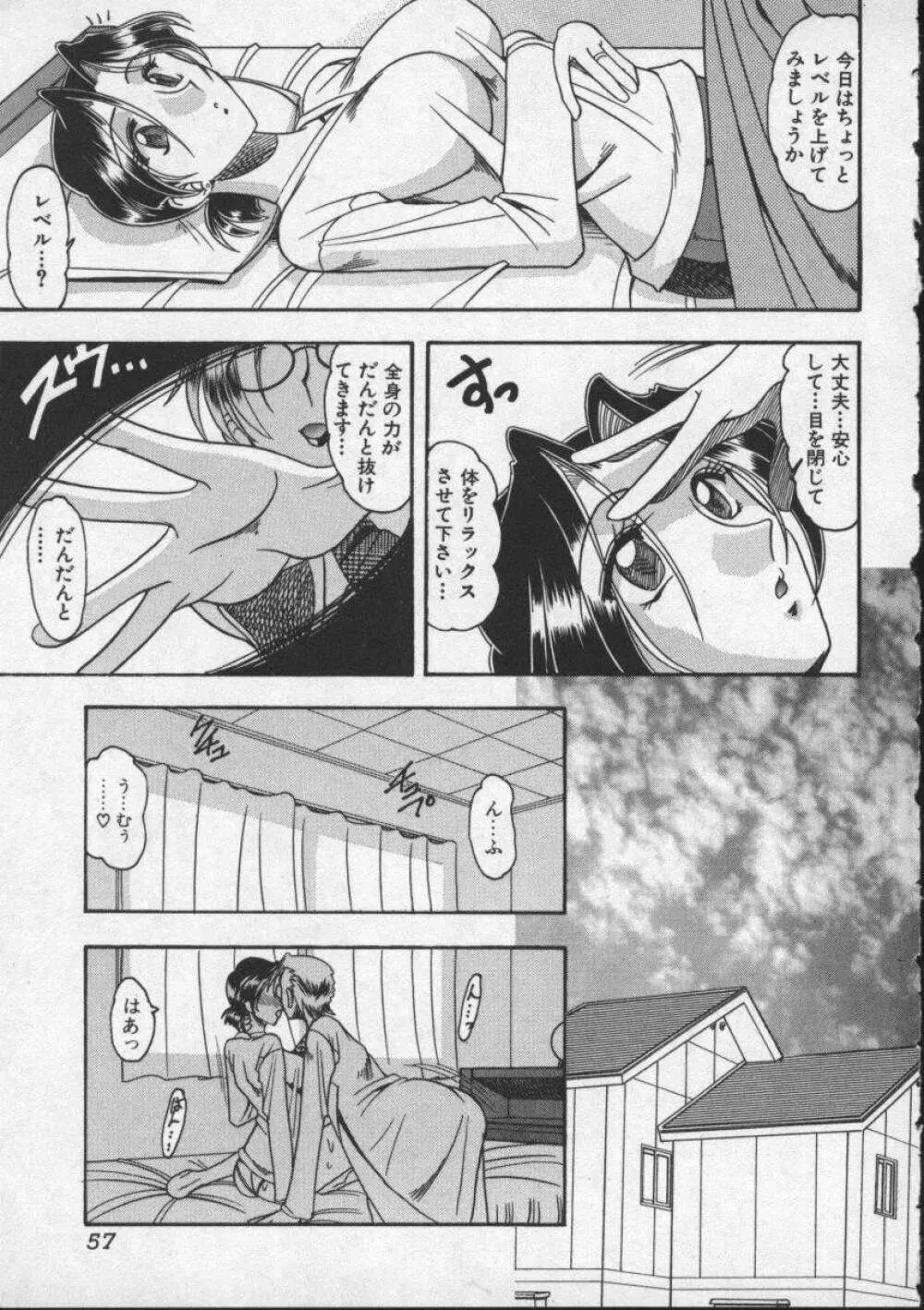 母親が女になる時 Page.59