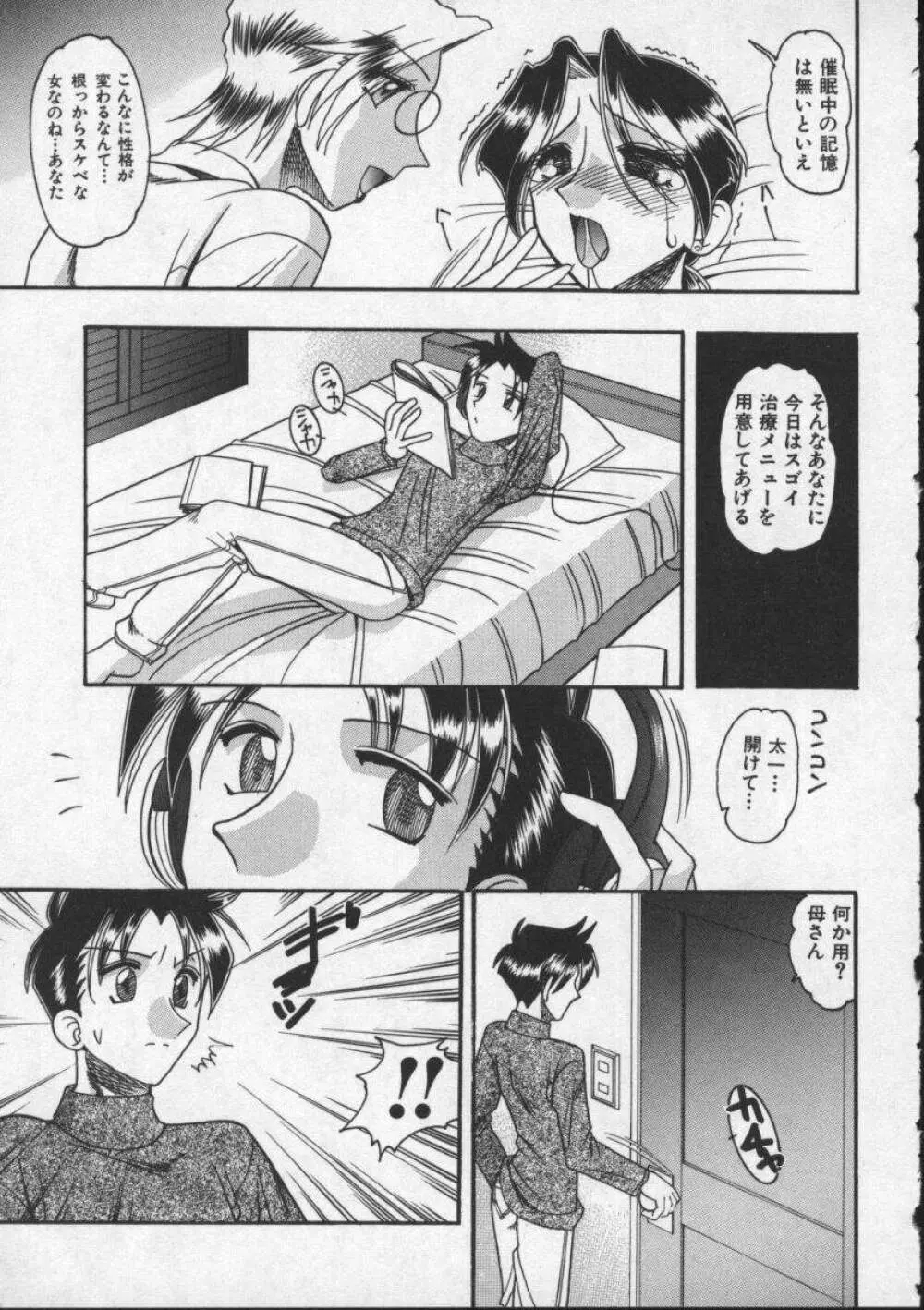 母親が女になる時 Page.61