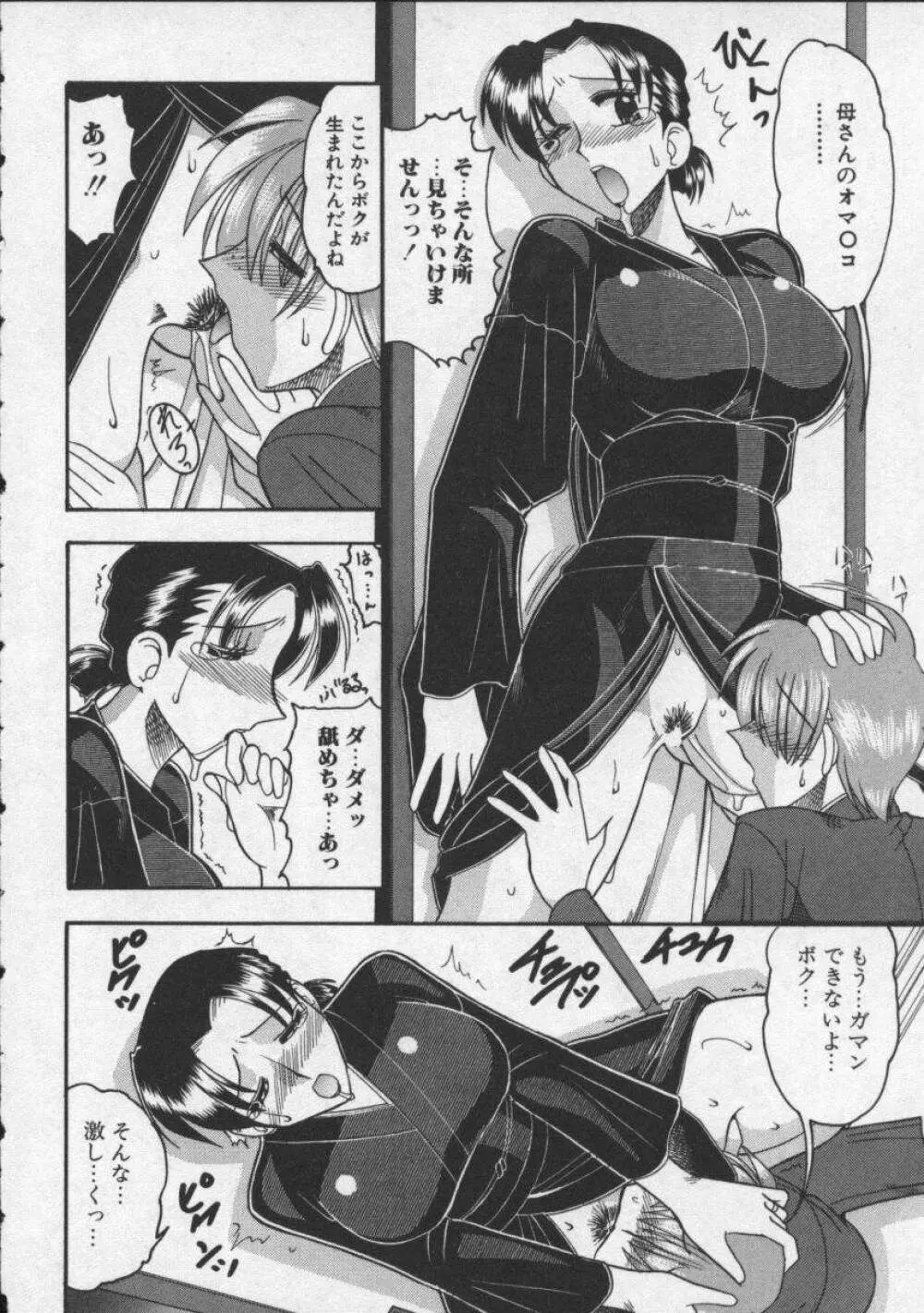 母親が女になる時 Page.78